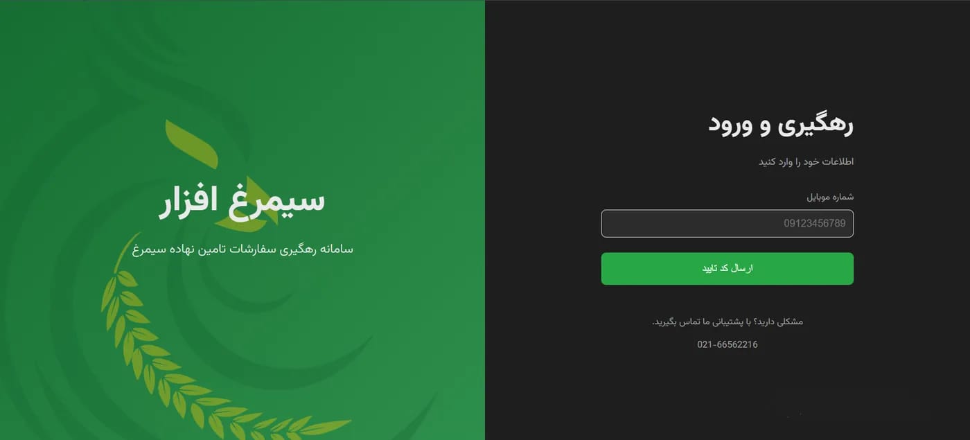 پنل مشتریان سیمرغافزار