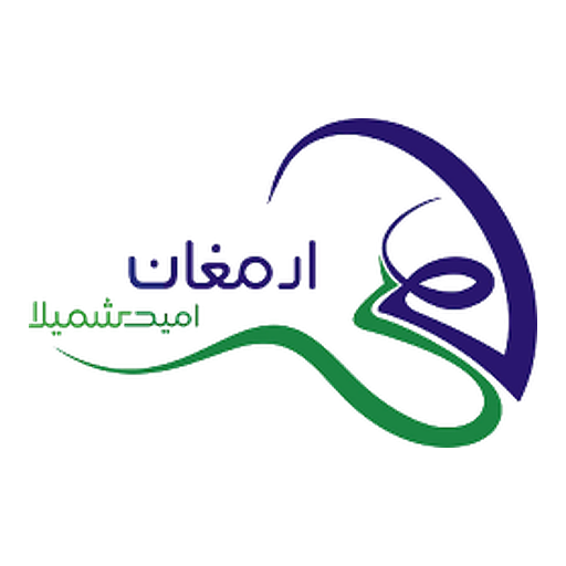 ارمغان امید شمیلا