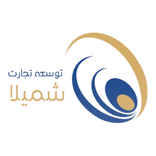 توسعه تجارت شمیلا